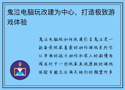 鬼泣电脑玩改建为中心,打造极致游戏体验