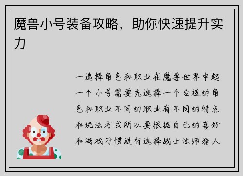 魔兽小号装备攻略,助你快速提升实力